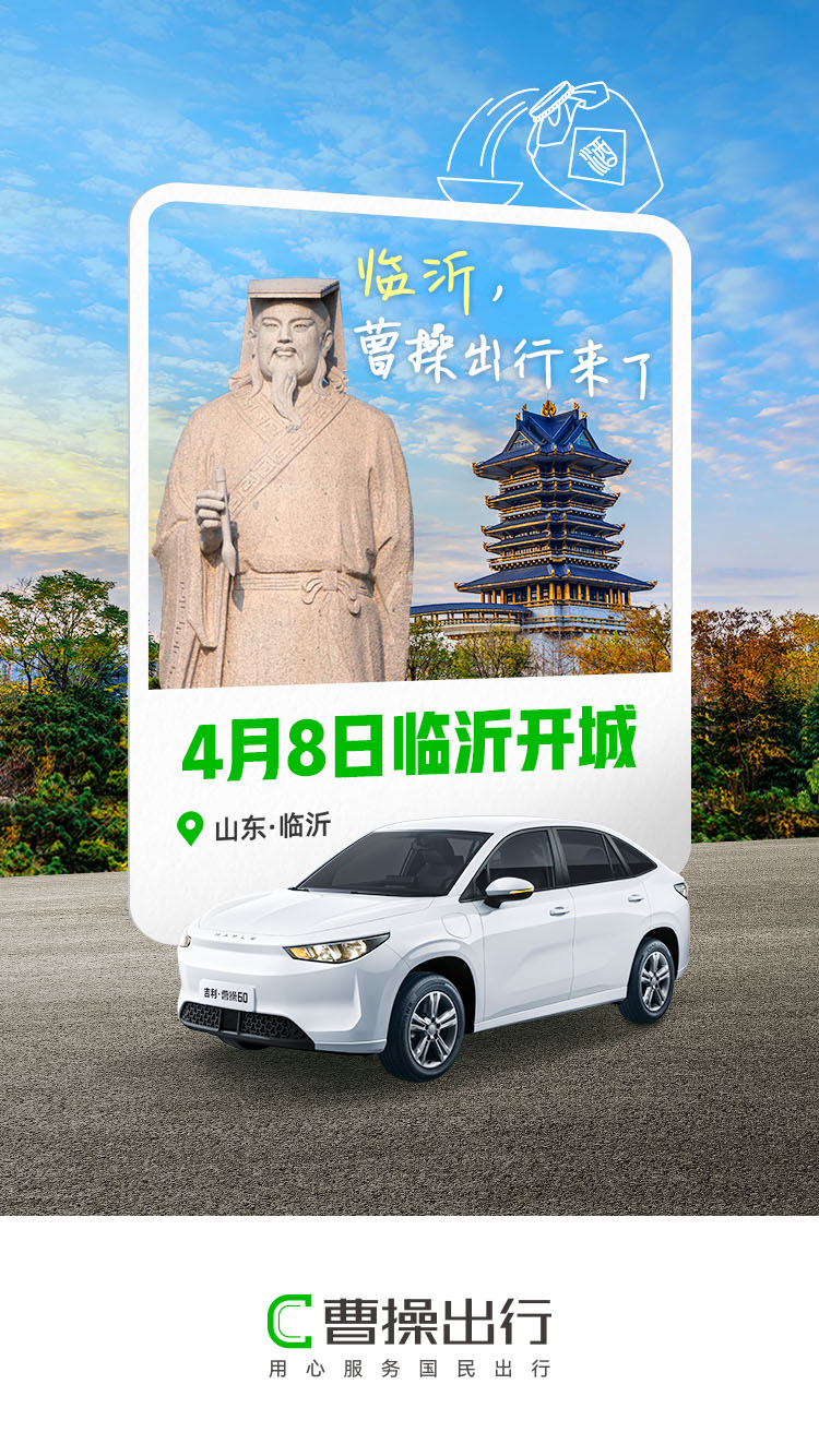 煙臺共享汽車最新消息，引領城市綠色出行新篇章