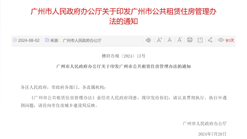 麗水公租房最新消息，政策調(diào)整與申請流程的優(yōu)化