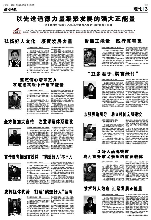 最新道德光輝，重塑社會價值的典范事例