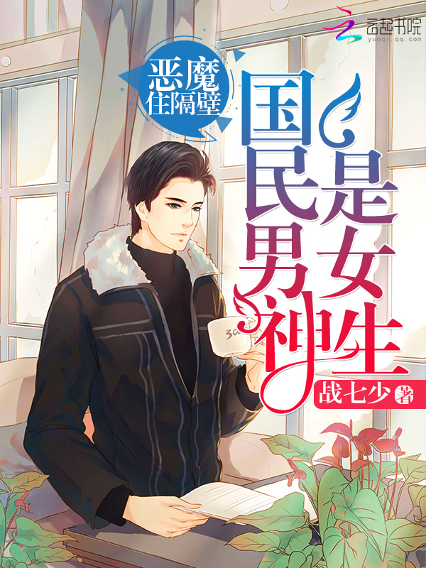 國民男神娶回家最新章，愛情與粉絲的狂歡