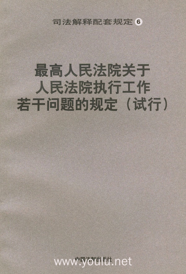 執(zhí)行工作最新司法解釋，解讀與影響分析