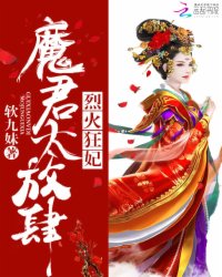 烈火狂妃，最新章節(jié)免費(fèi)閱讀