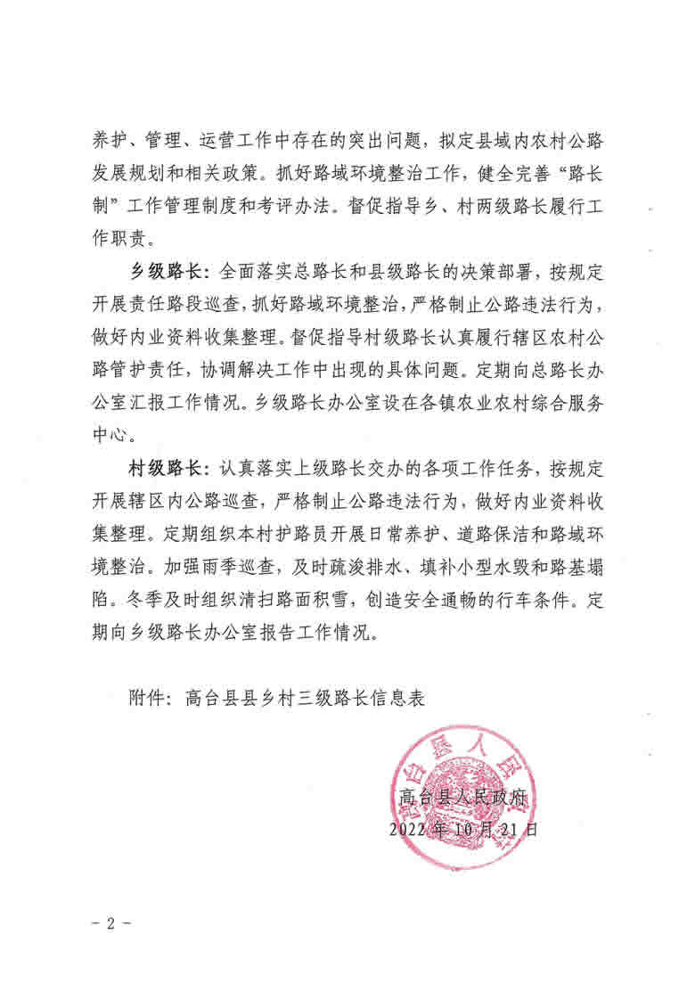 高臺縣最新任職公示，推動縣域發(fā)展新篇章