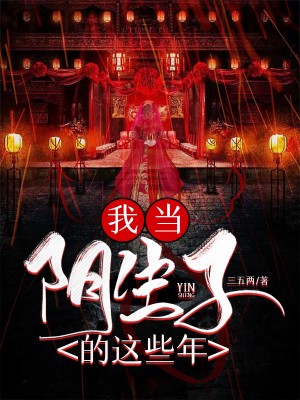 陰生子最新章節(jié)，命運之輪下的秘密探尋