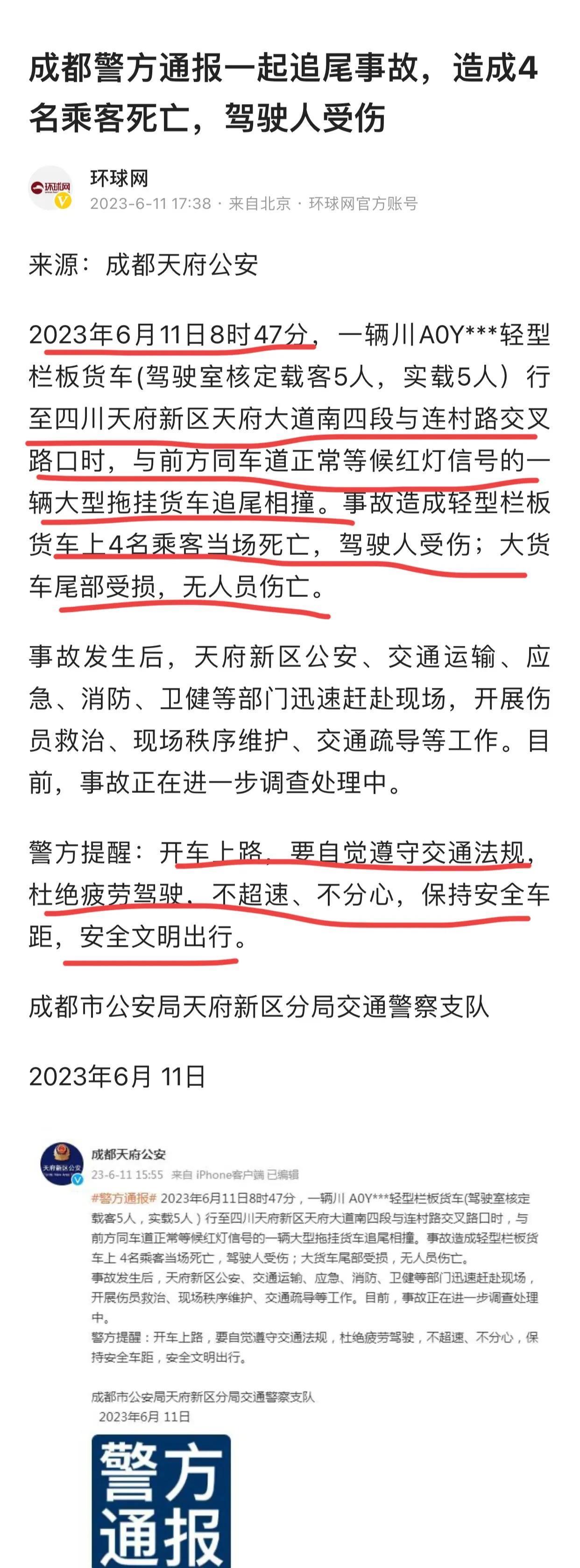 成都車禍新聞報道最新，事故現(xiàn)場、救援進展與后續(xù)關(guān)注