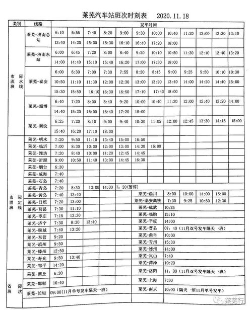 樂至六十隊(duì)最新時刻表，出行規(guī)劃與便捷生活的關(guān)鍵