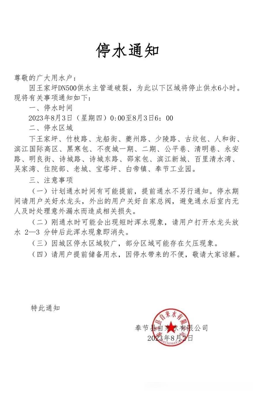 關(guān)于長(zhǎng)樂(lè)市最新停水通知的重要信息