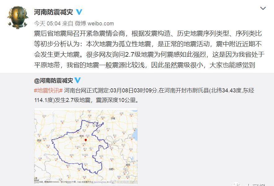 河南昨晚地震最新消息，全面解讀與深度分析