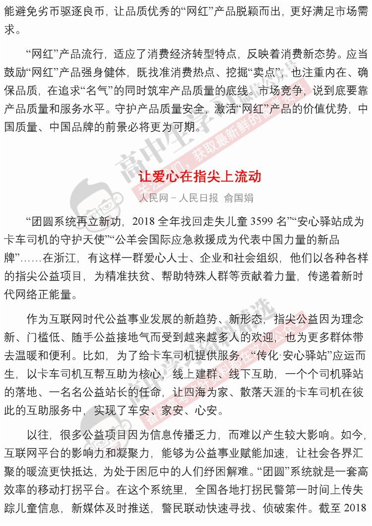 語文作文最新素材，探索時(shí)代熱點(diǎn)，展現(xiàn)鮮活生活