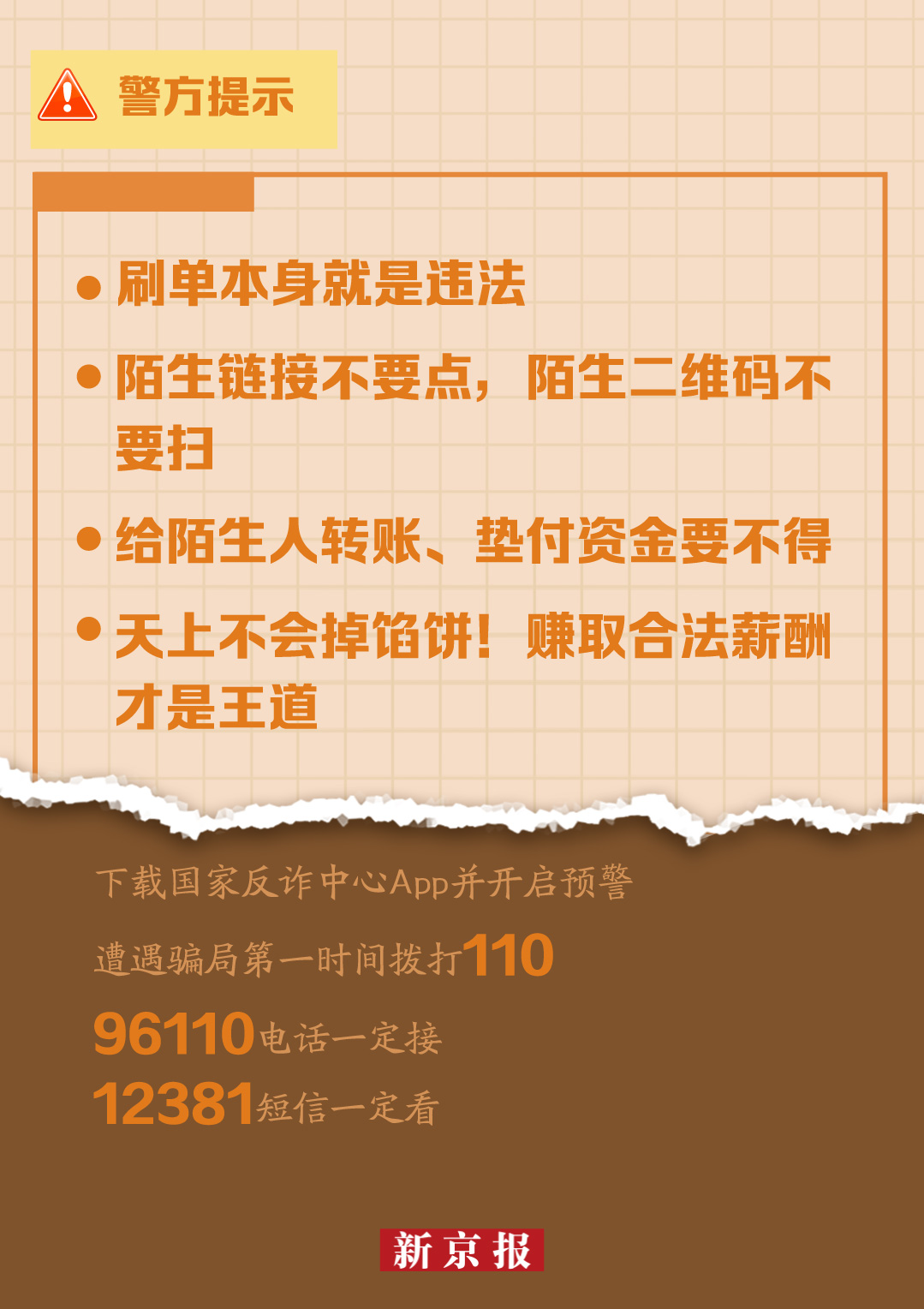 警惕虛假信息陷阱，新澳門(mén)內(nèi)部一碼精準(zhǔn)公開(kāi)的真相與風(fēng)險(xiǎn)