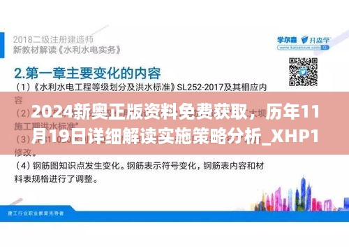 揭秘2024新奧資料，免費獲取精準(zhǔn)信息的途徑與策略（109個關(guān)鍵詞解析）