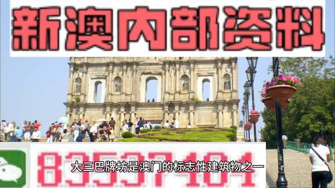 澳門資料大全正版免費(fèi)資料，探索澳門的文化與歷史