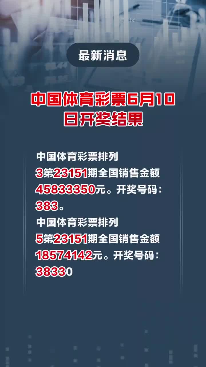 澳門(mén)六開(kāi)獎(jiǎng)結(jié)果2024年今晚開(kāi)獎(jiǎng)，探索彩票背后的故事與期待