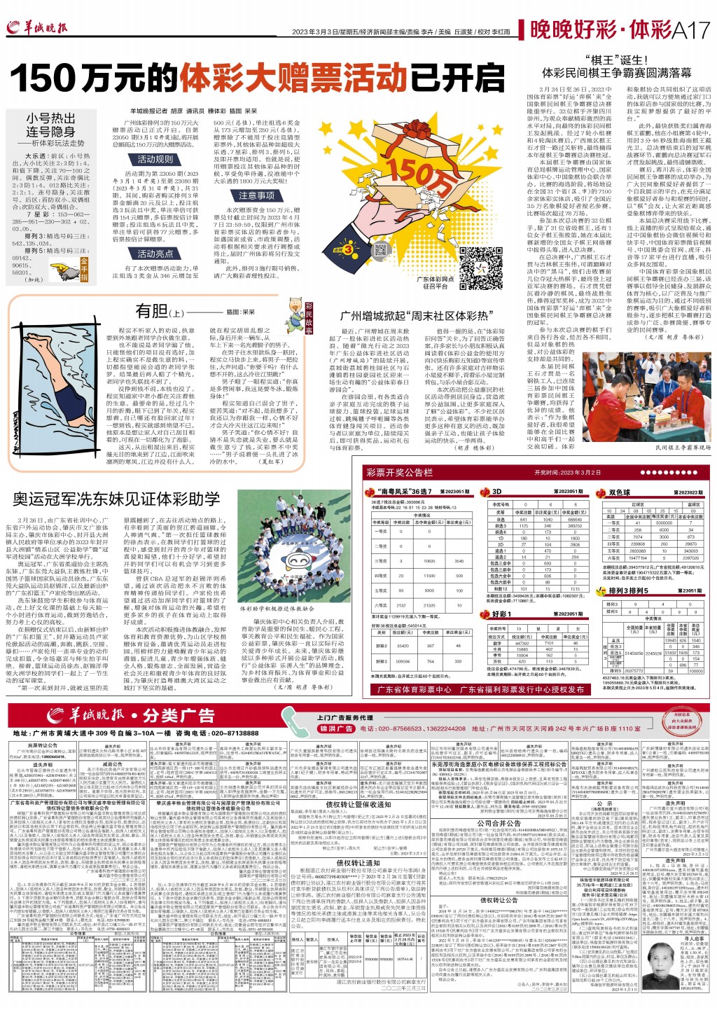 澳門天天六開好彩開獎(jiǎng)，探索彩票背后的故事