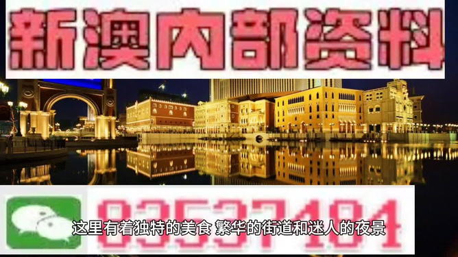 新澳門最精準資料大全與相關(guān)法律風險探討