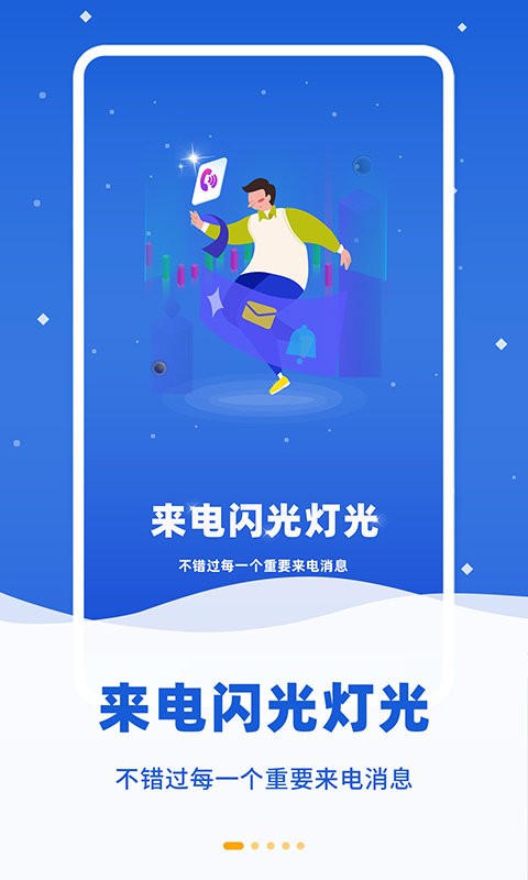 LT來電閃光燈下載最新版，讓你的手機(jī)更加炫酷實(shí)用