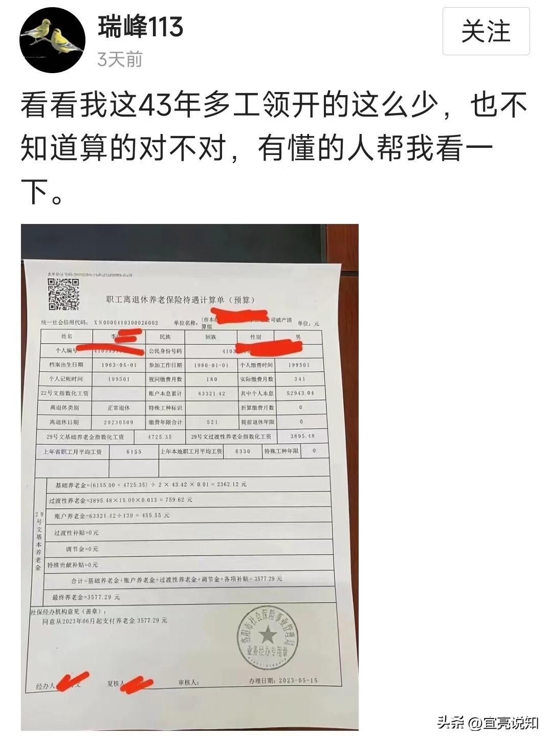 洛陽(yáng)市養(yǎng)老金最新消息詳解