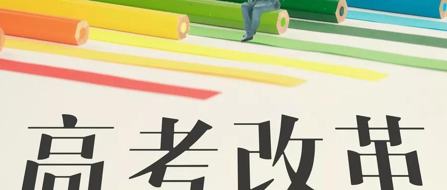 廣東2018年高考改革最新方案，邁向全面素質(zhì)教育的深度探索