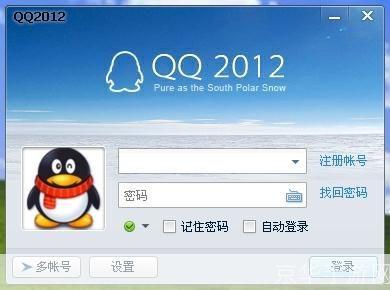 QQ下載2012最新正式版官方下載，體驗(yàn)全新的通訊世界