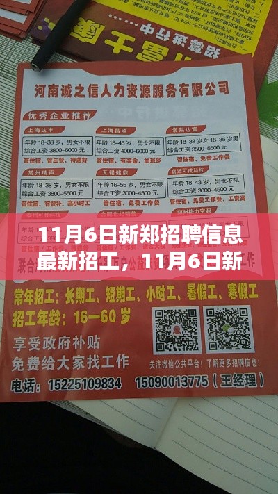 新鄭招聘網(wǎng)最新招聘信息網(wǎng)，一站式求職招聘平臺