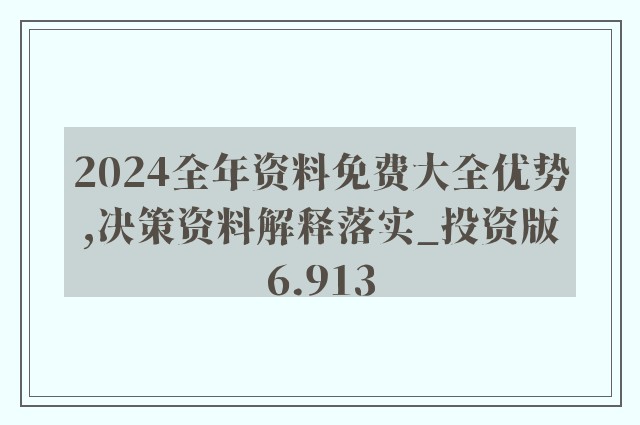 正版資料免費綜合大全，探索知識的寶庫