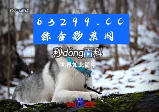 揭秘77778888管家婆必開(kāi)一肖的神秘面紗