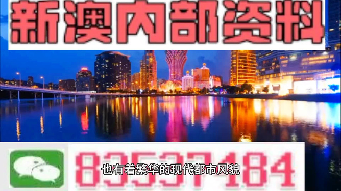 澳門內部最精準免費資料——揭示背后的風險與挑戰(zhàn)