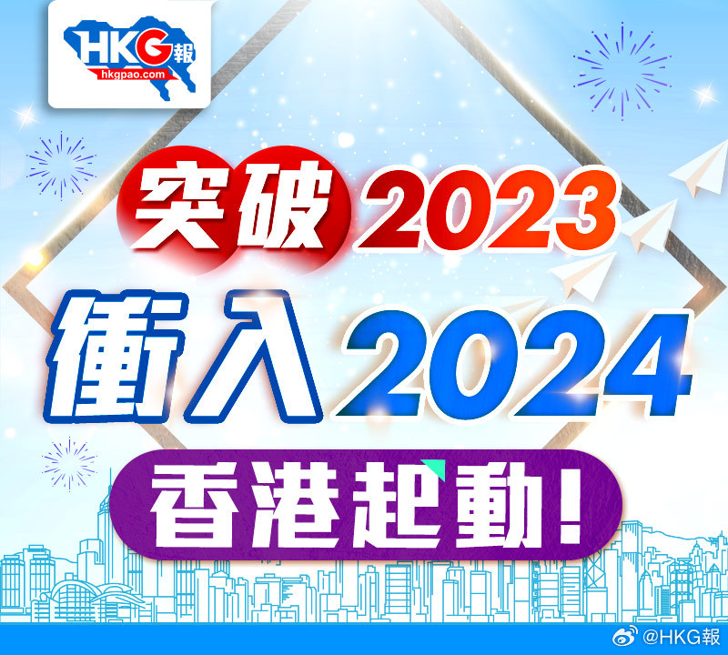 迎接未來，共享知識(shí)——2024正版資料全年免費(fèi)公開