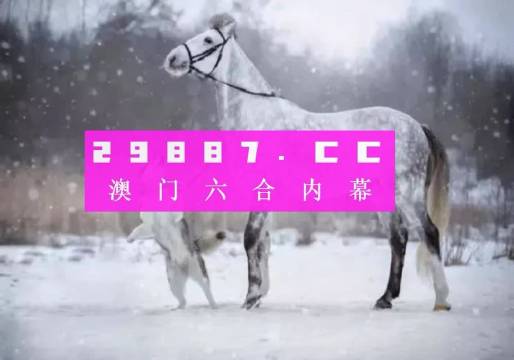 澳門平特一肖，揭秘預(yù)測準(zhǔn)確性的真相