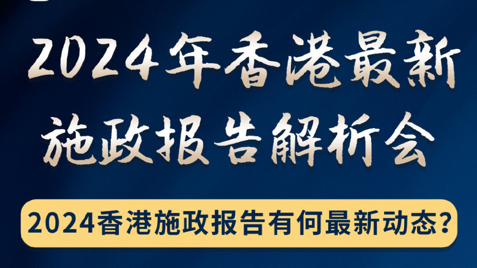 揭秘2024年香港最準(zhǔn)最快資料——全方位解讀最新動態(tài)與趨勢