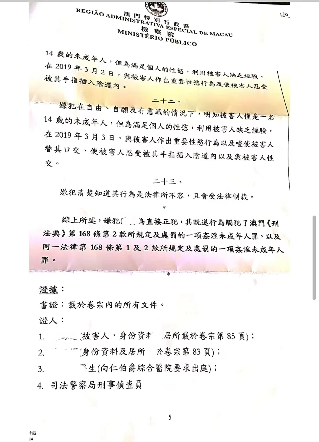 澳門王中王100的準(zhǔn)資料，一個(gè)關(guān)于犯罪與法律的探討