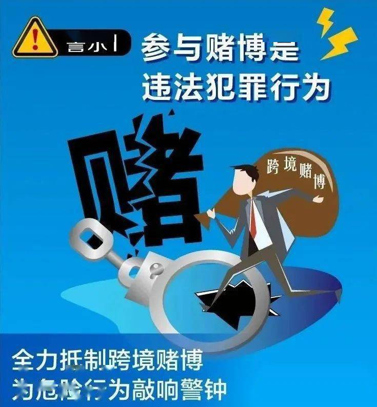 警惕網(wǎng)絡(luò)賭博，遠(yuǎn)離違法犯罪