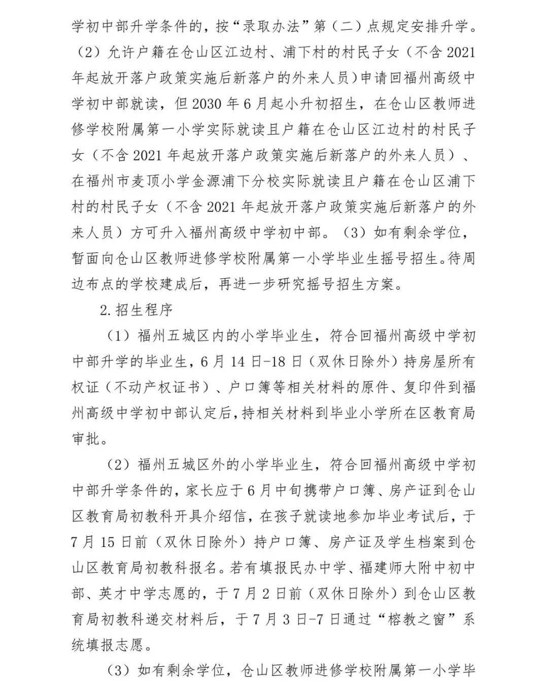 倉山區(qū)教育局最新公告，推動教育改革與發(fā)展，共創(chuàng)美好未來