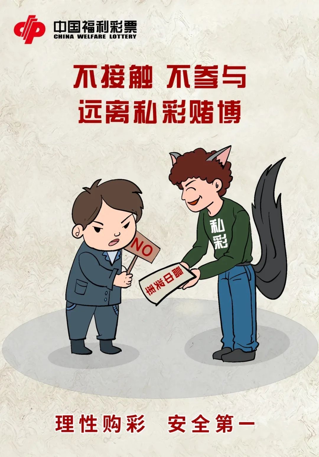 三肖必中特，警惕違法犯罪風(fēng)險
