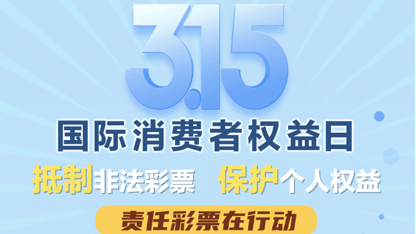 澳門彩票的真?zhèn)闻c未來展望，警惕非法彩票活動