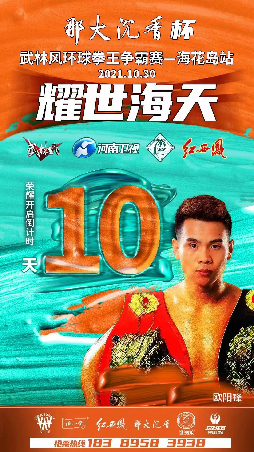 武林風(fēng)最新一期比賽2017，熱血激戰(zhàn)，英雄輩出