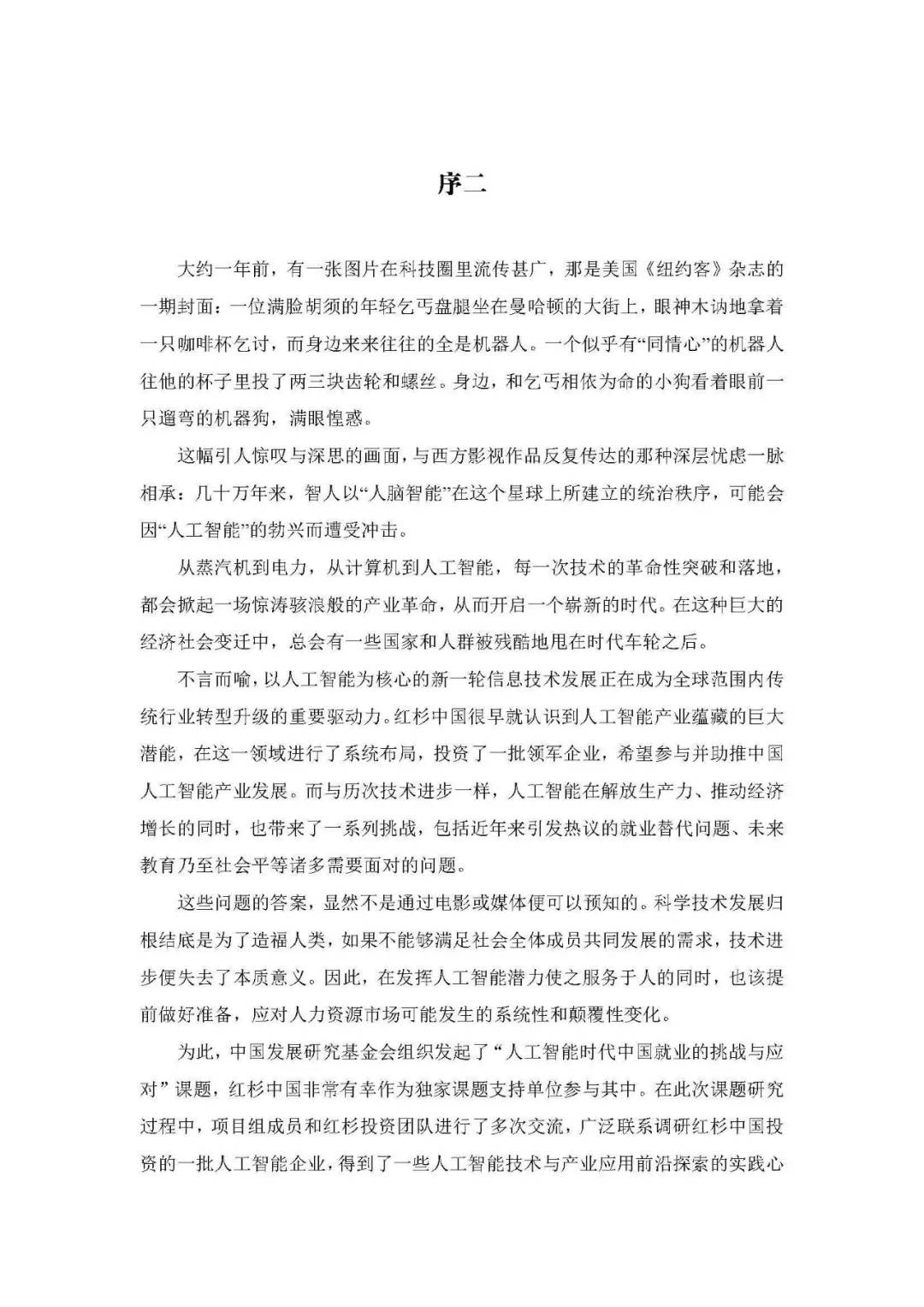 探索未來，關于新奧資料免費精準獲取的研究與探討
