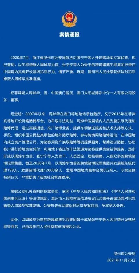 新澳門資料大全正版資料2023——警惕非法賭博活動的風險