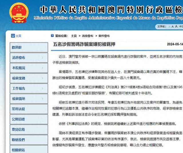 澳門六開(kāi)彩天天正版與澳門注，犯罪行為的警示