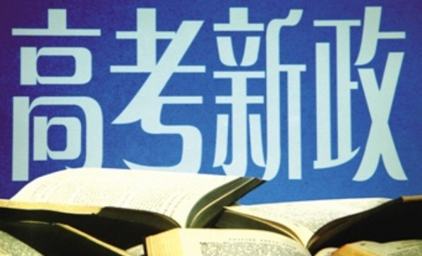 江蘇2018年高考改革最新方案，邁向全面素質(zhì)教育的新時(shí)代