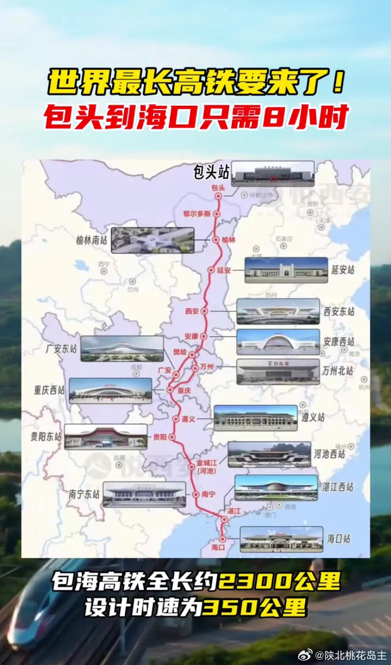 包頭至?？诟哞F規(guī)劃最新消息