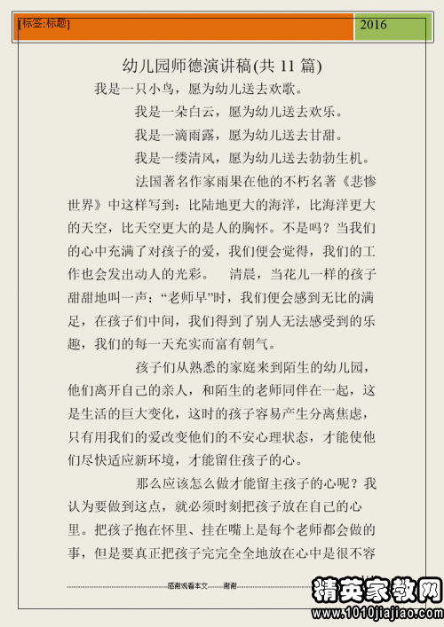 最新幼師演講稿三分鐘，塑造未來，點燃希望之光